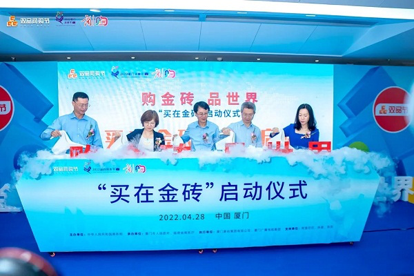 Xiamen's 'shopping in BRICS' event wins summit's praise