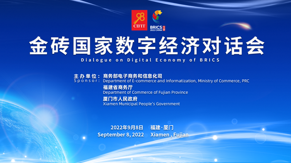 Dialogue on Digital Economy of BRICS to kick off in Xiamen