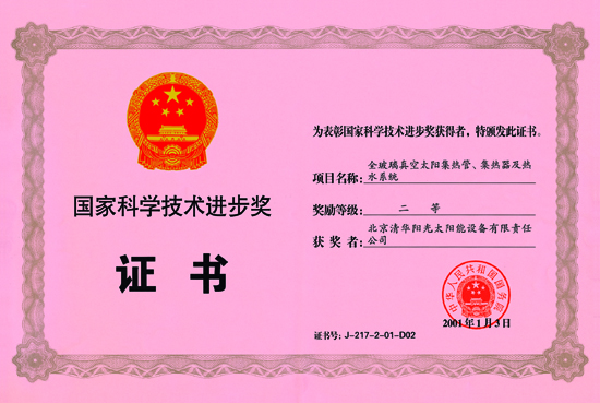 2001年国家科技进步奖二等奖（清华阳光）.jpg