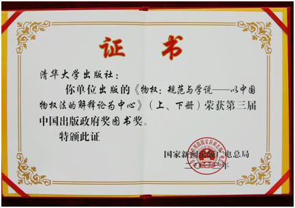 第三届中国政府出版奖“图书奖”（清华大学出版社）.jpg