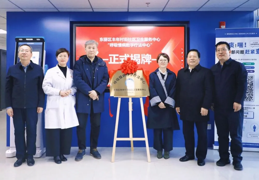 Dongli district launches digital therapy center for chronic respiratory care