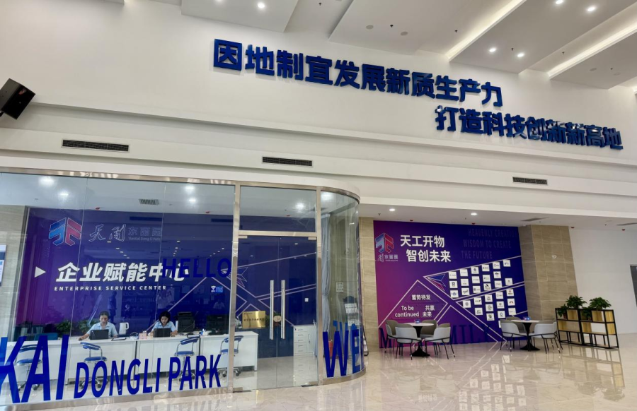 Tiankai Dongli Park marks one-year milestone