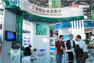 The 3rd China (Binhai Tianjin) International Eco-city Forum & Expo