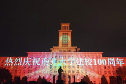 Nankai University 100th anniversary