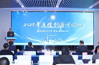 2023 Haihe forum of information technology application innovation takes place in Tianjin's Binhai