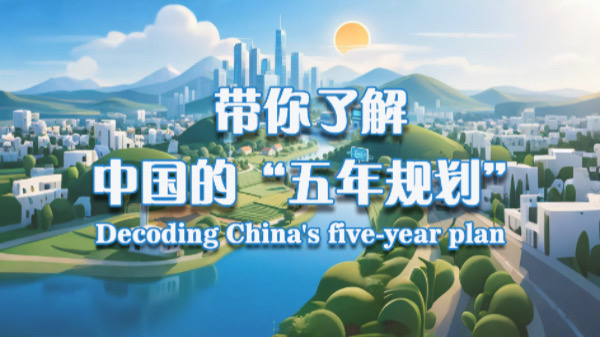 Decoding China's five-year plan