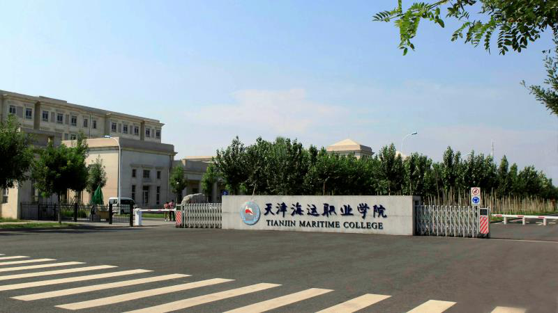 Tianjin Maritime College