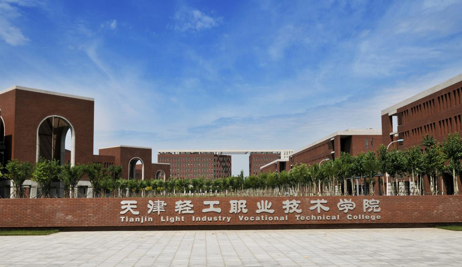  Tianjin Light Industry Vocational Technical College