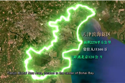 Binhai: dynamic coast city of dreams