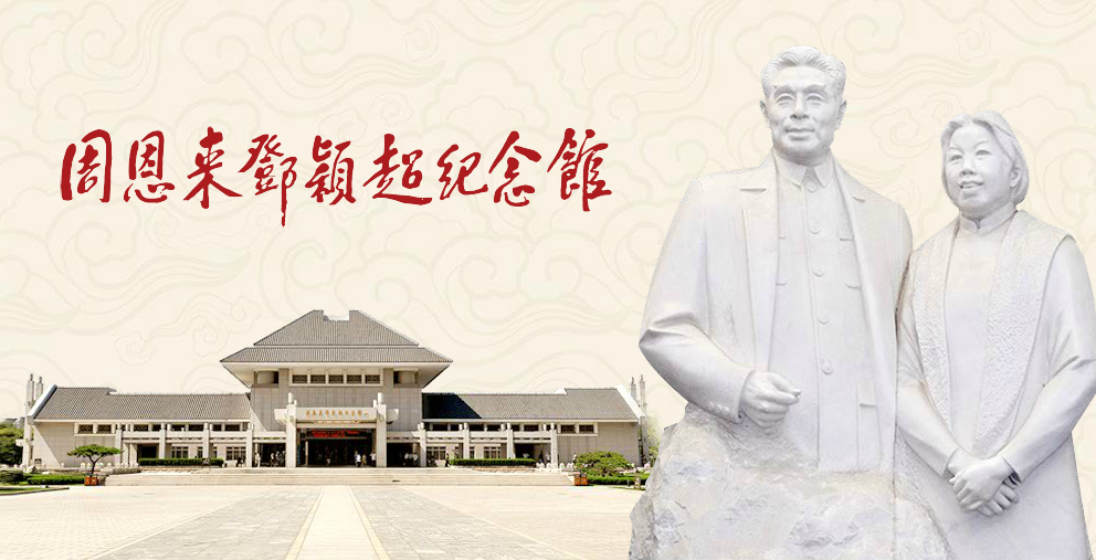 Memorial to Zhou Enlai and Deng Yingchao