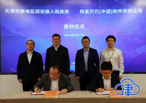 Tianjin Jinghai and Alibaba to build digital economy park
