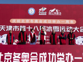 The 18th Ice and Snow Sports Meeting kicks off in Jizhou