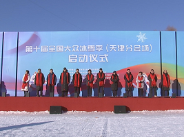 National ice and snow season (Tianjin) opens in Jizhou