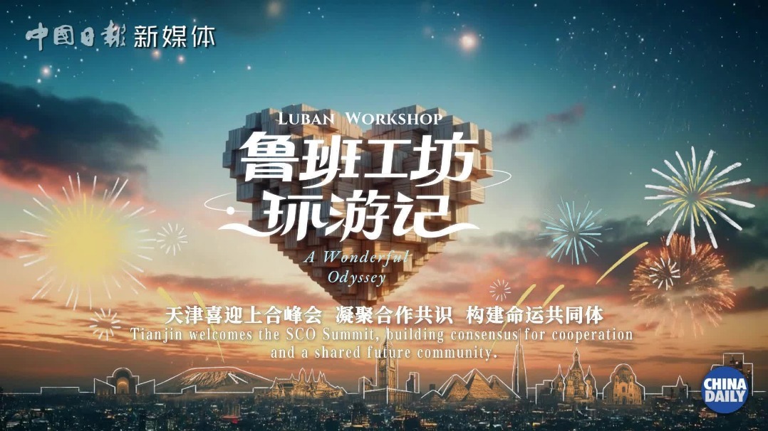 Luban Workshop — A Wonderful Odyssey