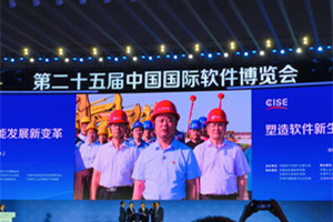 Software industry expo opens in Tianjin on Aug 31 