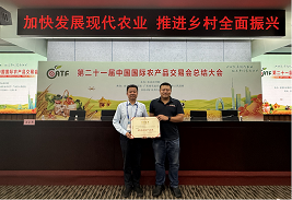 Ninghe's agricultural product wins award at 2024 CATF