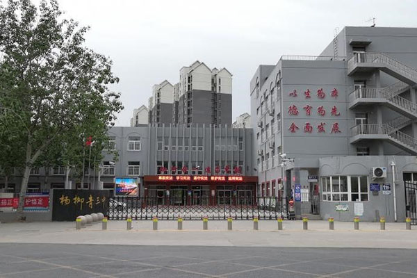 Yangliuqing No.3 Middle School