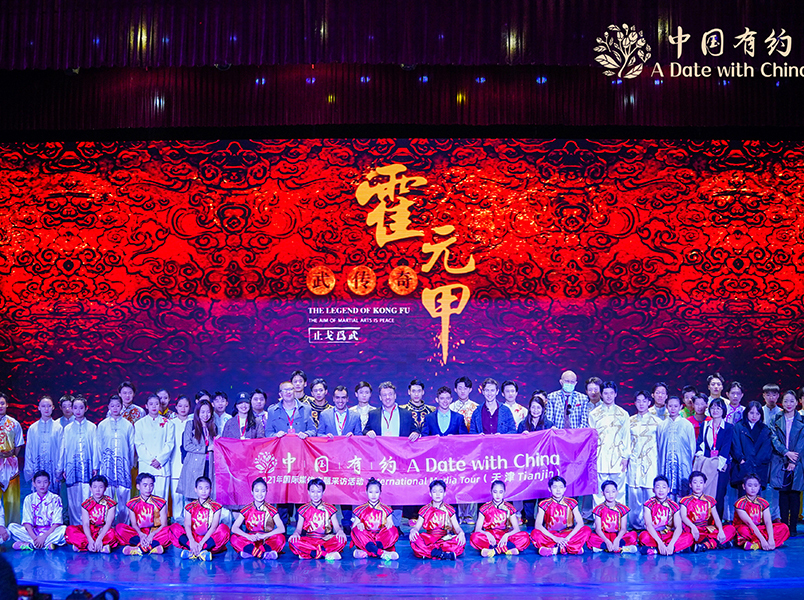 Foreign guests enjoy kung fu show in Tianjin