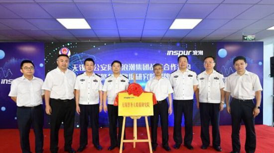 Big data institute for police to be built in Wuxi