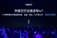 Wuxi to be center for Alibaba's IoT industry development