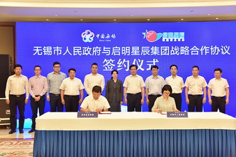 Wuxi joins hands with Venustech on IoT security
