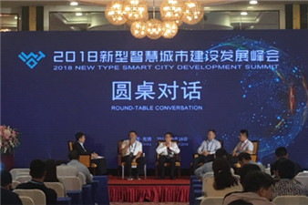 Smart city development summit held in Wuxi