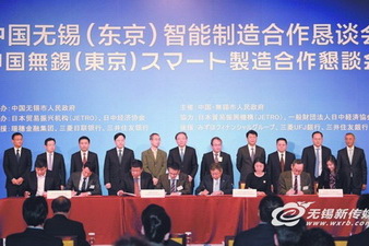 Wuxi joints Tokyo on intelligent manufacturing