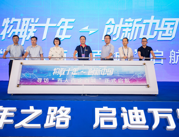 IoT industry's development over past 10 years discussed in Wuxi