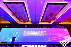 Medical health IoT conference held in Wuxi