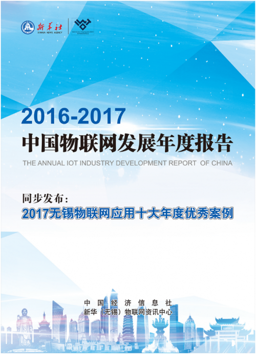 CEIS releases China Annual IoT Development Report (2016-2017) in Wuxi
