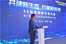 5G Application Innovation Ecosystem Conference kicks off