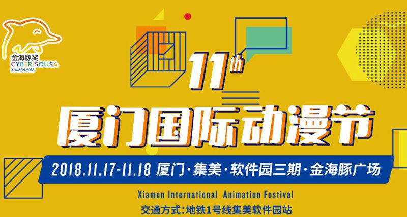Xiamen holds International Animation Festival
