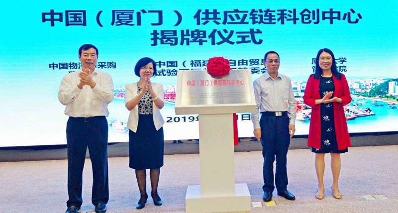 Supply chain innovation center launched in Xiamen