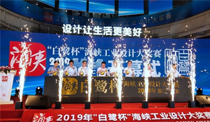2019 Egret Cup Cross-Straits Industry Design Awards concludes in Xiamen