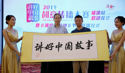 Video competition to tell China's stories launched in Xiamen