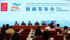 CIFIT holds press conference in Beijing