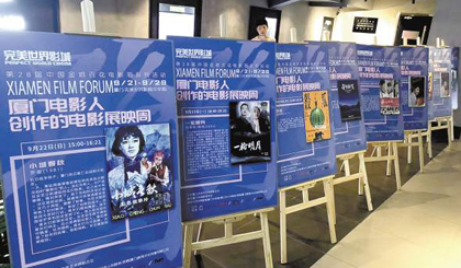 Xiamen starts Golden Rooster Film Festival side activities