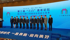 Youth forum on innovation and entrepreneurship held in Xiamen