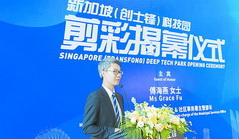Singaporean venture-funded sci-tech park opens in Xiamen