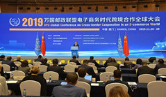 UPU Global Conference on Cross-border Cooperation held in Xiamen