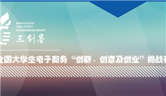 E-commerce challenge qualification trials start in Xiamen