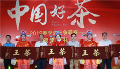 2019 king of tea competition wraps up in Xiamen
