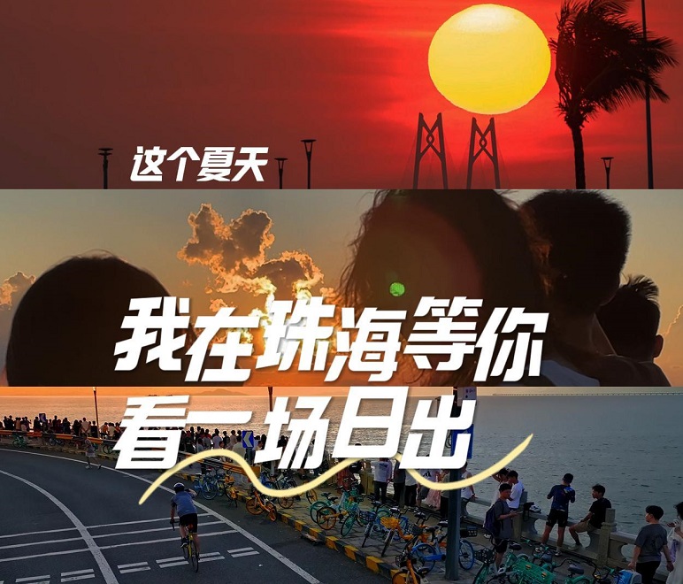 Witness sunrise in Zhuhai this summer