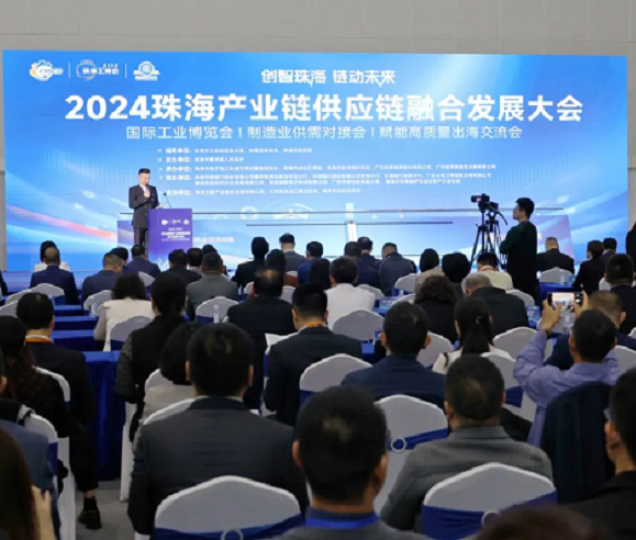 Zhuhai hosts industrial, supply chain integration development conference