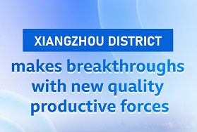 Xiangzhou makes breakthroughs with new quality productive forces