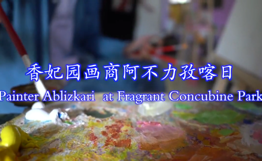 Painter Ablizkari at fragrant concubine park