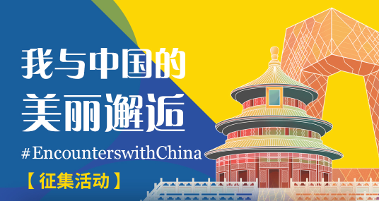 'Encounters with China' storytelling contest is on