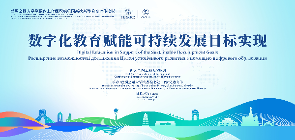 XJTU to hold higher education cooperation forum among SCO member states