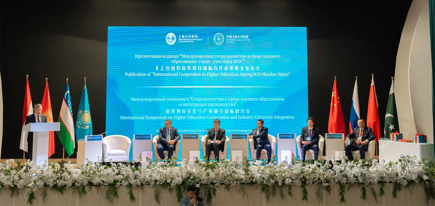 XJTU hosts forum on development of higher education among SCO member states