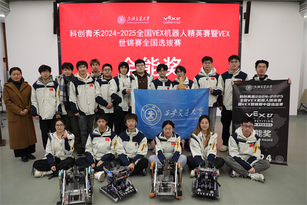 XJTU wins excellence award at VEX U Robotics Competition